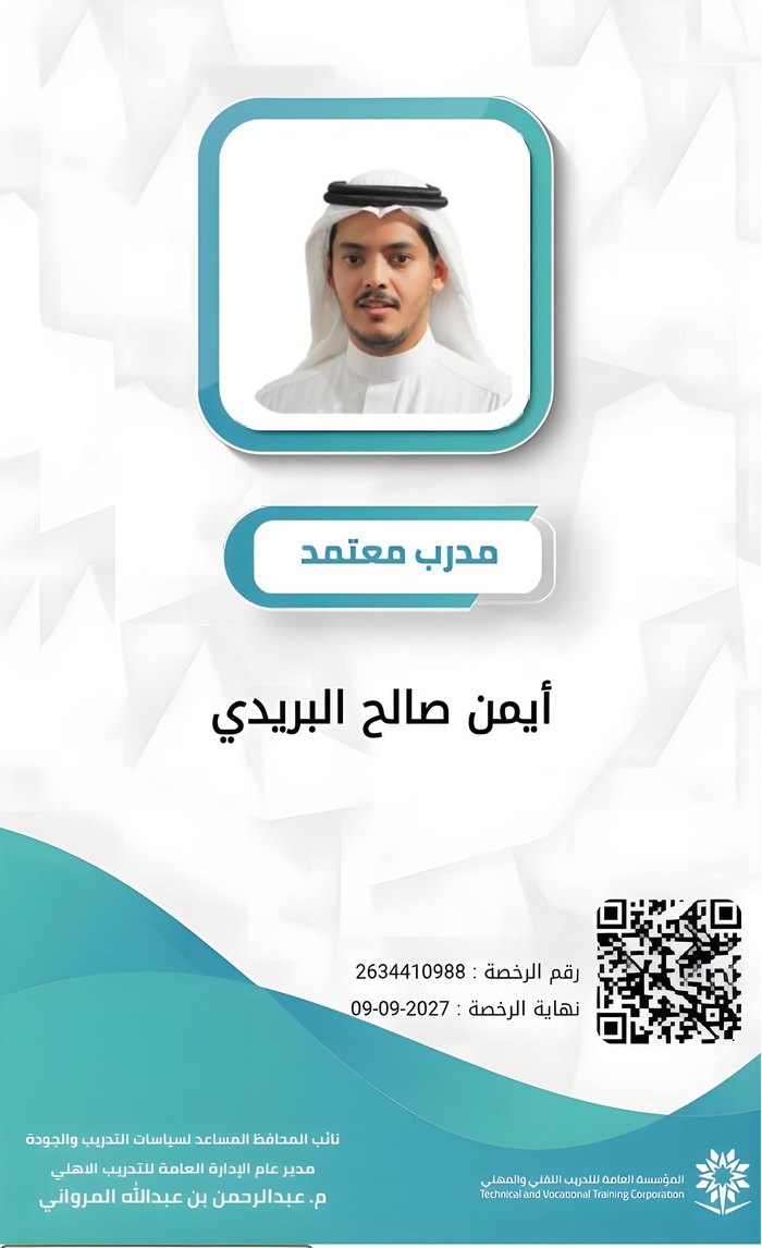 رخصة المدرب المعتمد